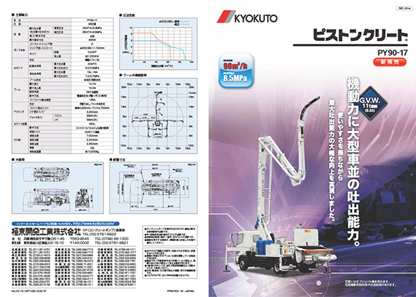 <極東>PY90-17