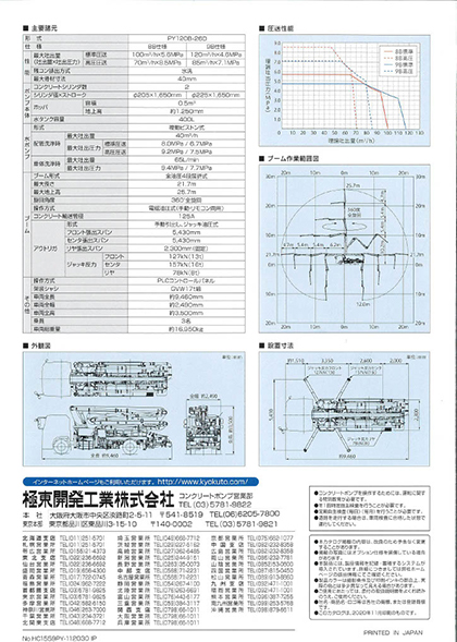 <極東>PY120B-26D