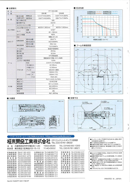 <極東>PY120-33C